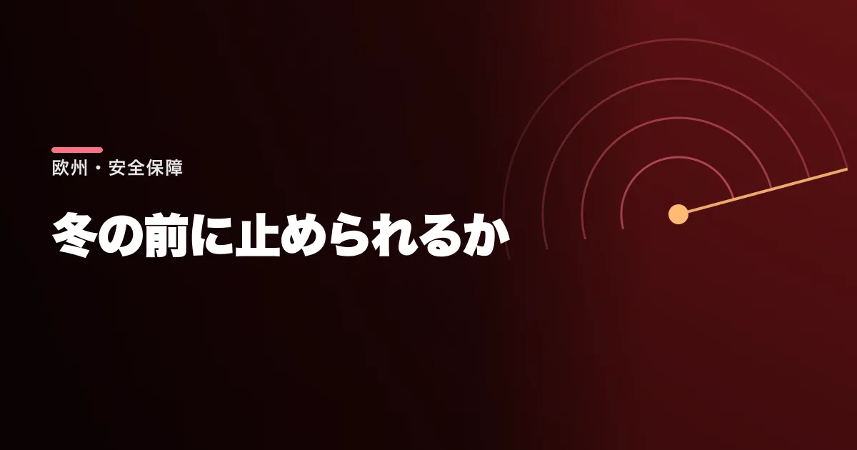 ゼレンスキーがロシアとのエネルギー停戦をニューヨークで呼びかけた。冬前だ